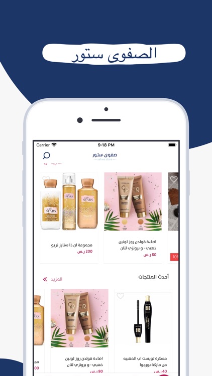 صفوى ستور Safwa Store screenshot-3