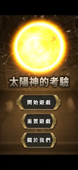 Game screenshot 密室逃脫AR：太陽神的考驗 mod apk