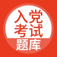 入党考试题库 pour PC
