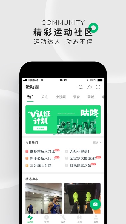 咕咚-跑步健身训练装备导购课程 screenshot-4