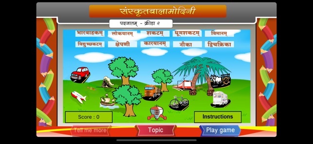 Increase Sanskrit Vocabulary(圖5)-速報App