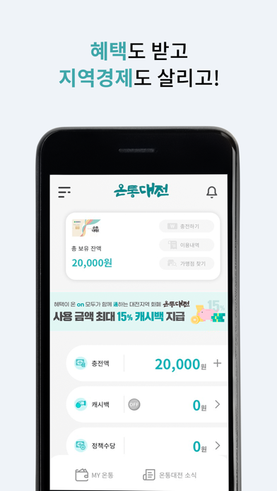 대전사랑카드 screenshot 4