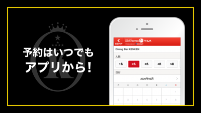 Dining Bar KenKen公式アプリ screenshot 4