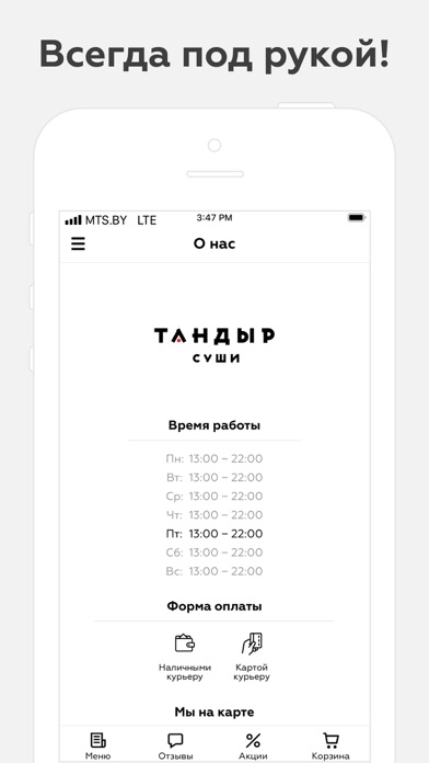 Тандыр. Суши | Могилёв screenshot 3