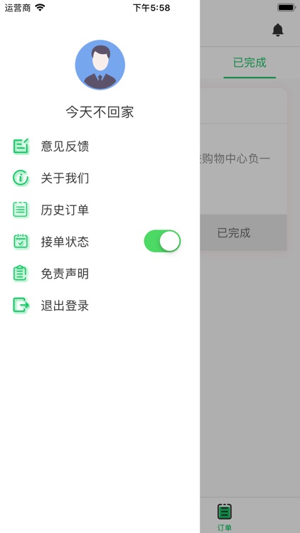 鲜果之家-配送端 screenshot-7