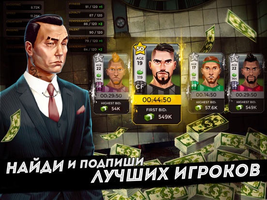 Underworld Football Manager 20 для iPad