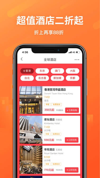 无忧行-景点门票特价酒店机票预订 screenshot-4