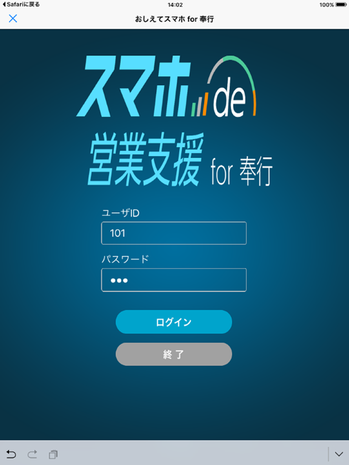 スマホ de 営業支援 for 奉行