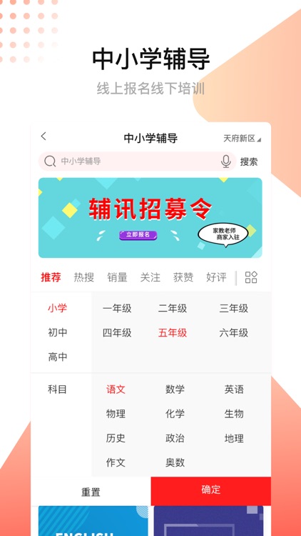 辅讯教育-家教辅导培训一站式招生平台 screenshot-4