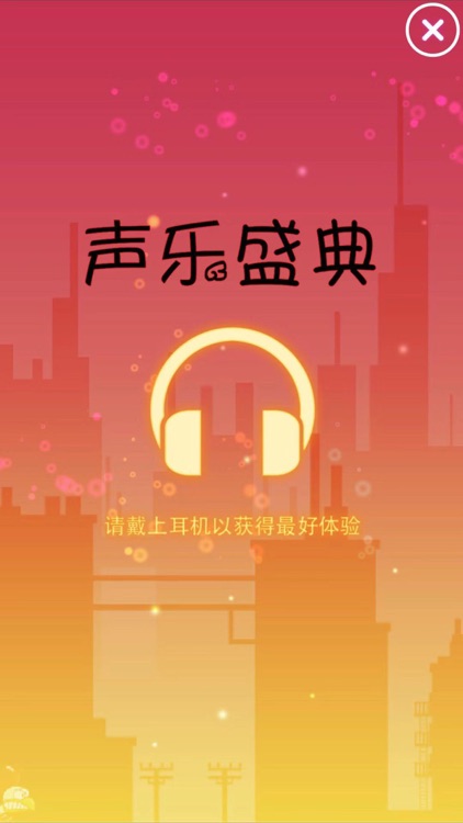 声悦
