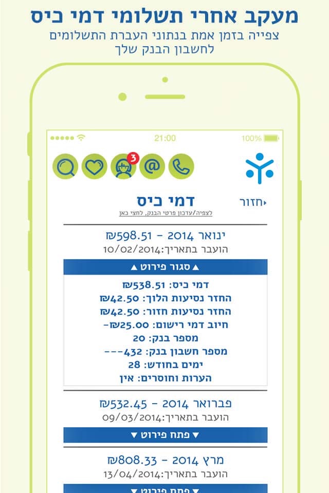 שירות לאומי - האגודה להתנדבות screenshot 4