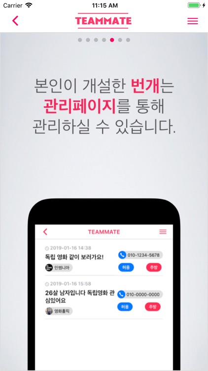 팀메이트 screenshot-4