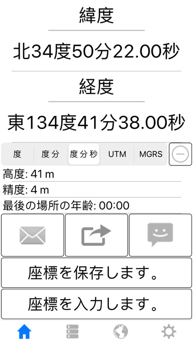 私の GPS の位置 screenshot1