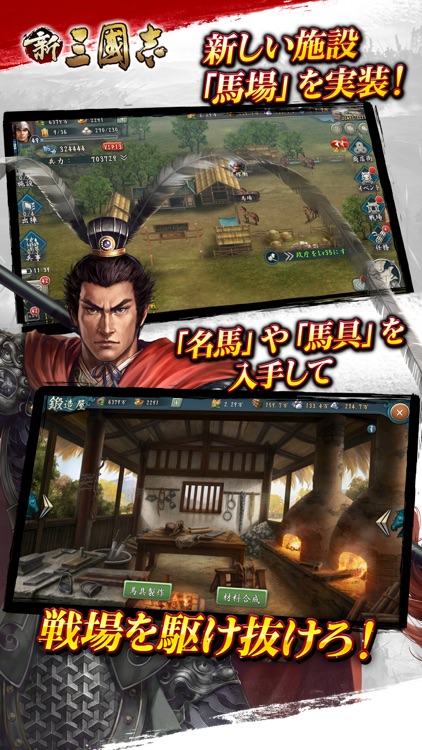 新三國志:育成型戦略シミュレーションゲーム screenshot-5