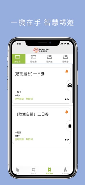 台東好玩卡 Taiwan Pass(圖1)-速報App