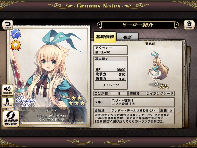 グリムノーツ Repage をapp Storeで