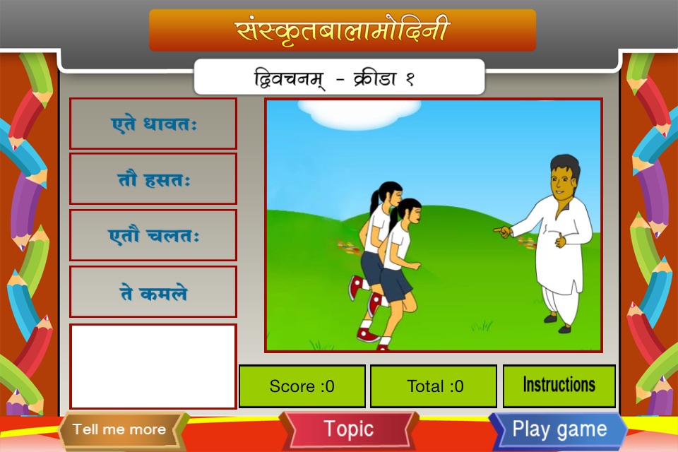 Sanskrit words in dual form screenshot 4