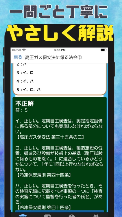 第三種冷凍機械責任者 過去問題 学習アプリ