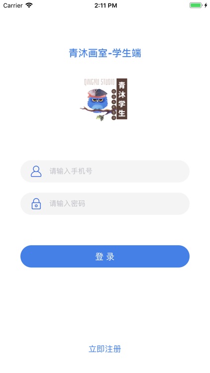 青沐-学生端 screenshot-4