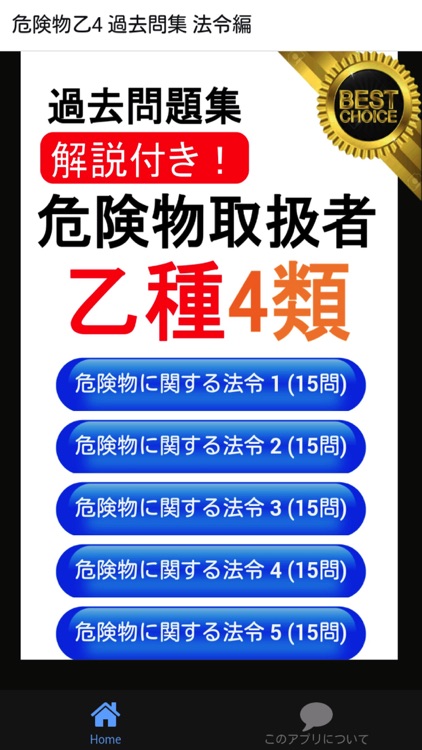 危険物乙4 法令編 過去問