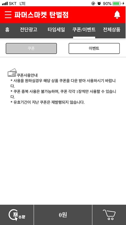 파머스마켓 탄벌점 screenshot-4