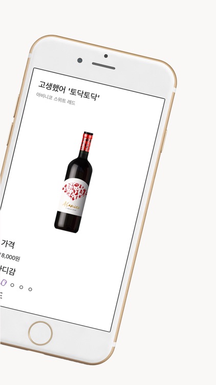 와인 추천 - 웰릭서