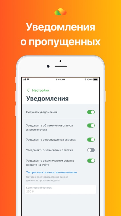 Mango Office - Личный кабинет screenshot-5