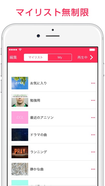 ListMusic - 音楽聴き放題！ screenshot-3