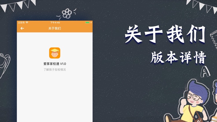 爱享家校通 screenshot-4