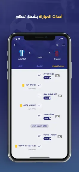 Game screenshot يلا شووت -متابعة أهم المباريات hack