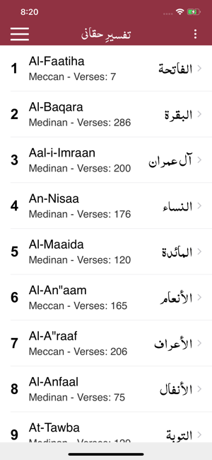 Tafseer-e-Haqqani | Urdu(圖5)-速報App