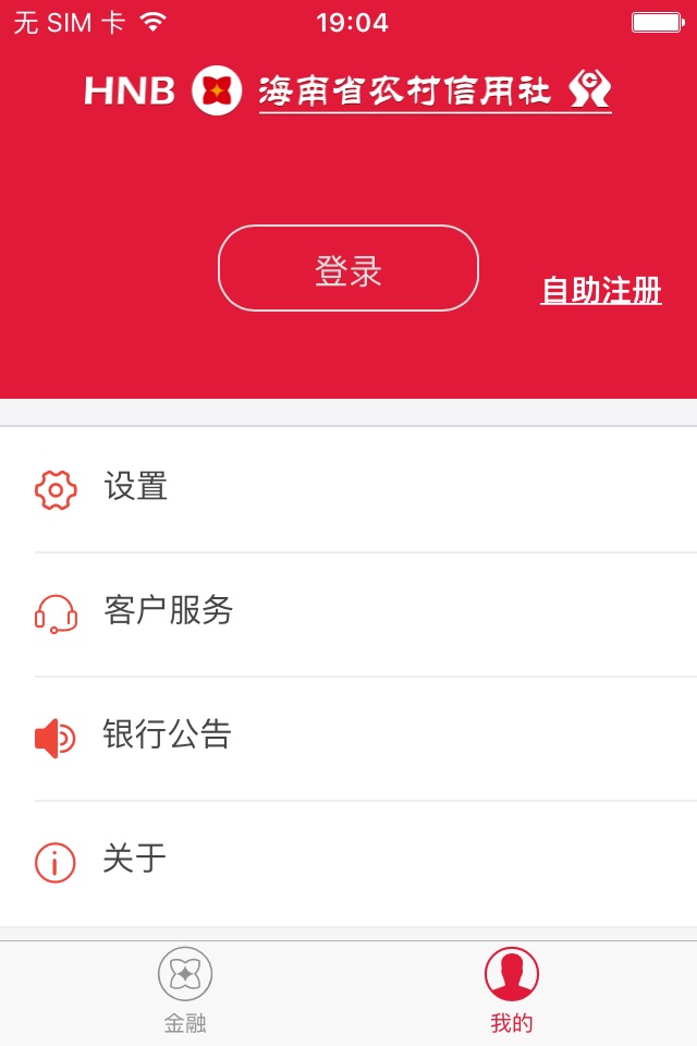 海南农信企业手机银行 screenshot 4