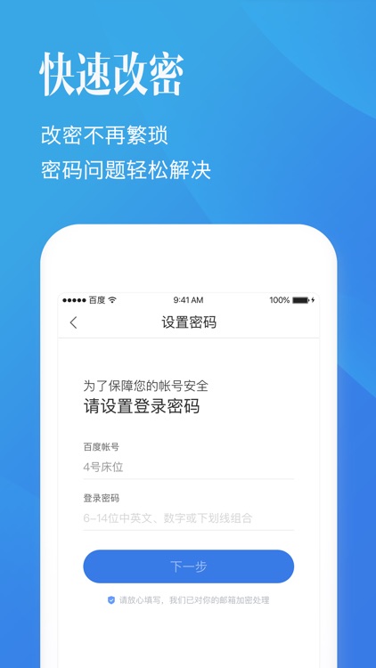 百度帐号管家 screenshot-3