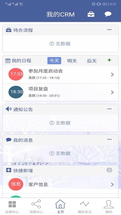 韬初CRM screenshot 2