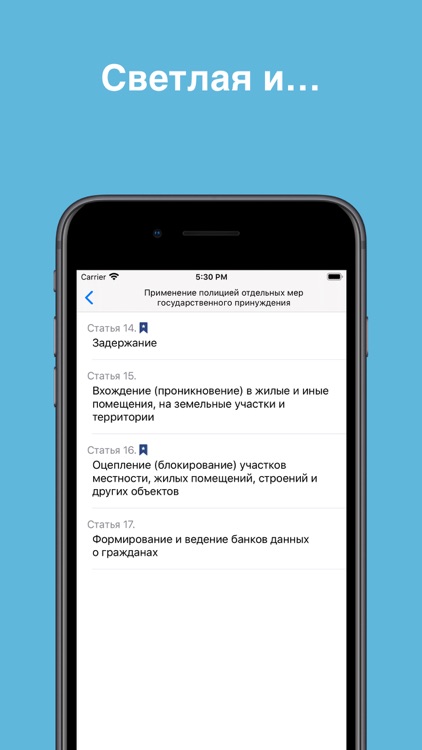 Закон О Полиции 2020 screenshot-3