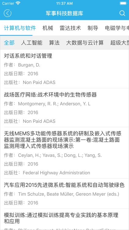 航天一院图书馆 screenshot-4