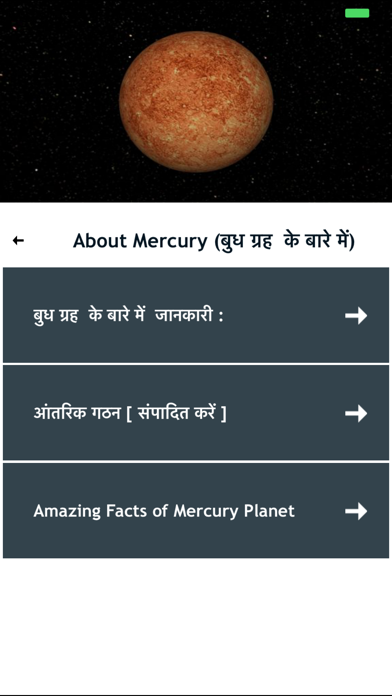 Space & Solar Facts in Hindi screenshot 2