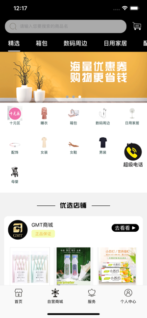 GMT全球购(圖2)-速報App