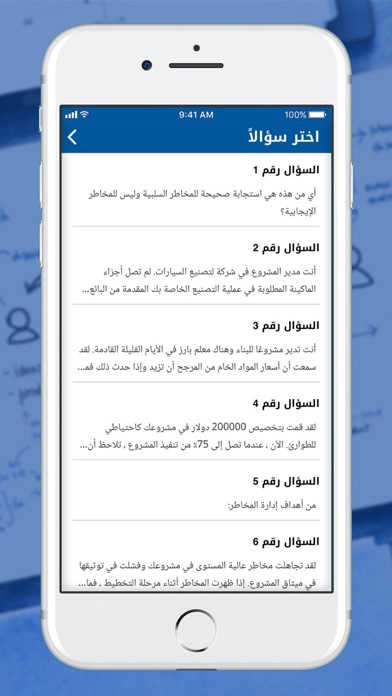 PMP Arabic Orbits screenshot 3