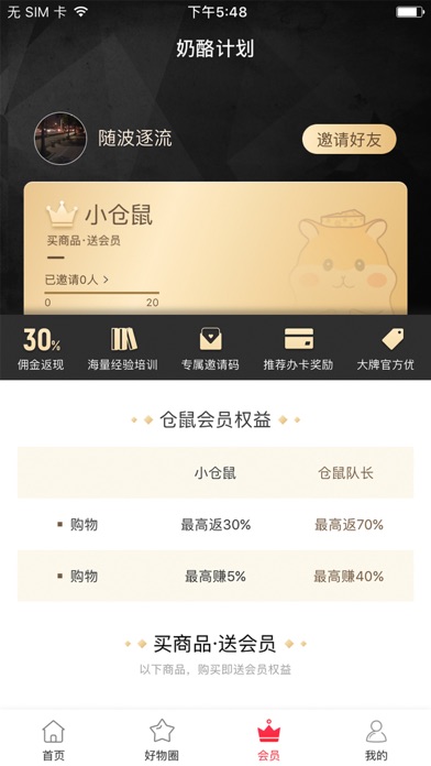 仓鼠货栈 screenshot 3