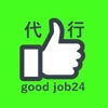 goodjob24公式アプリ