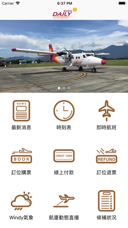 德安航空app By 德安航空股份有限公司