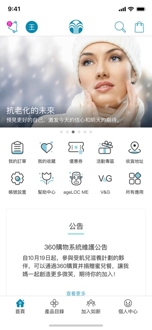 Nu Skin 新享購(圖1)-速報App