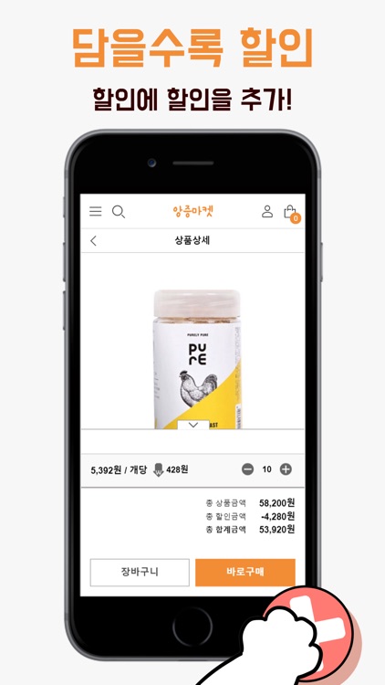 앙증마켓 screenshot-6