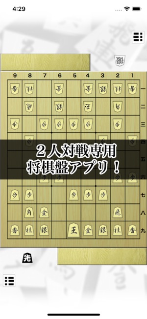 将棋盤 をapp Storeで