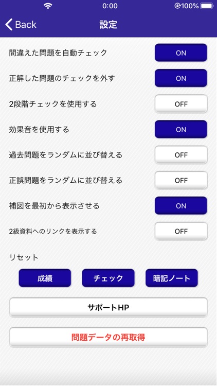 「１級建築士」受験対策 screenshot-9