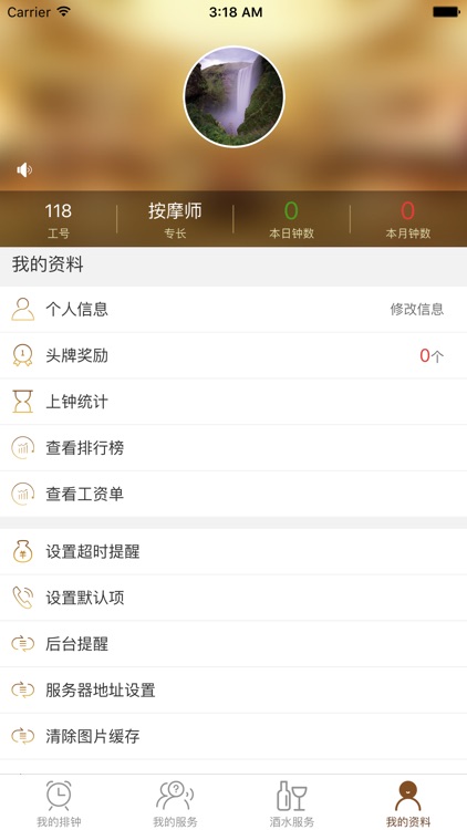 千行技师端 screenshot-3