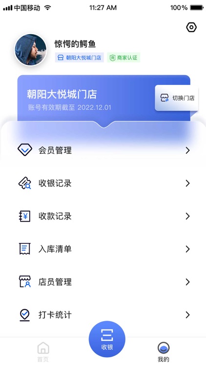 雾圈圈新零售 screenshot-3