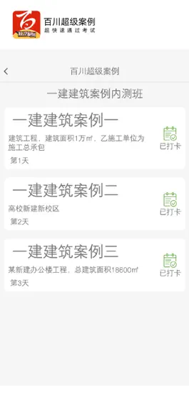 Game screenshot 百川超级案例 mod apk