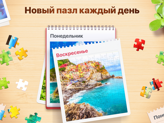 Скачать игру Пазлы - игра-головоломка